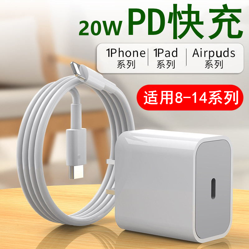 适用苹果充电器充电线PD小口20W/30W苹果6-1215pro手机数据线套装