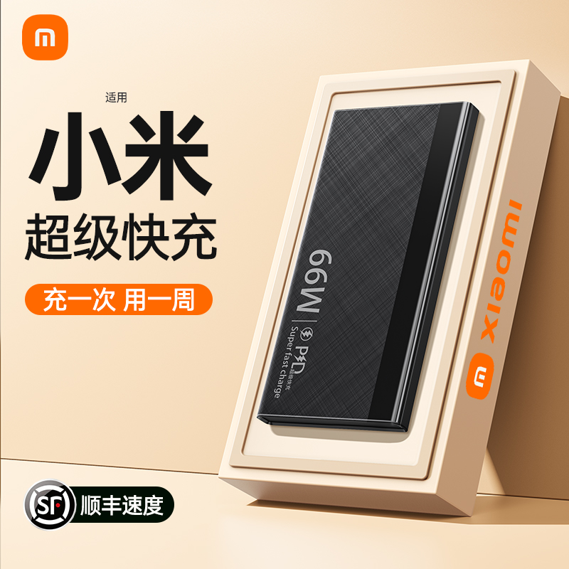 20000毫安充电宝66W超大容量超薄小巧移动电源适用于苹果华为小米