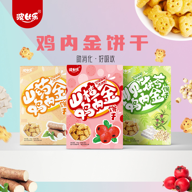 波比乐酥脆可爱童年回忆山楂鸡内金小熊饼干三种口味