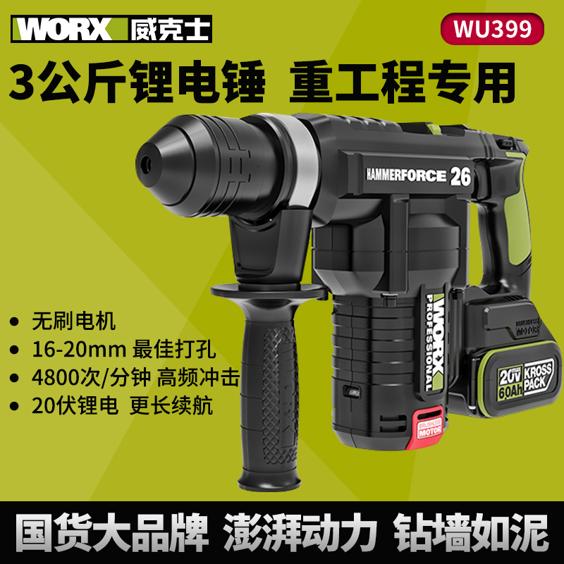 【正品保证】威克士WU399/398重型两用电锤26气缸纯铜无刷锤镐高效