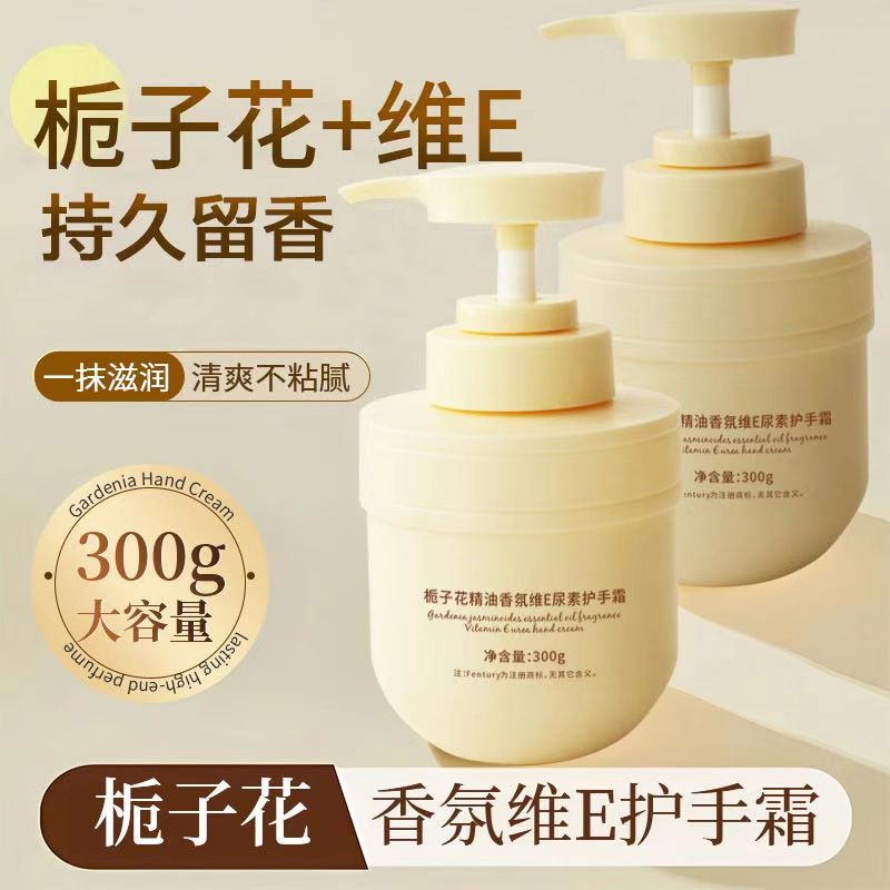 秋冬热销栀子花护手霜精油香氛维E尿素防干裂补水滋润持久留香