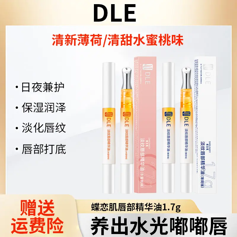 唇部精华油唇蜜润唇膏蜂蜜保湿滋润唇部护理防干裂滋养淡化唇纹