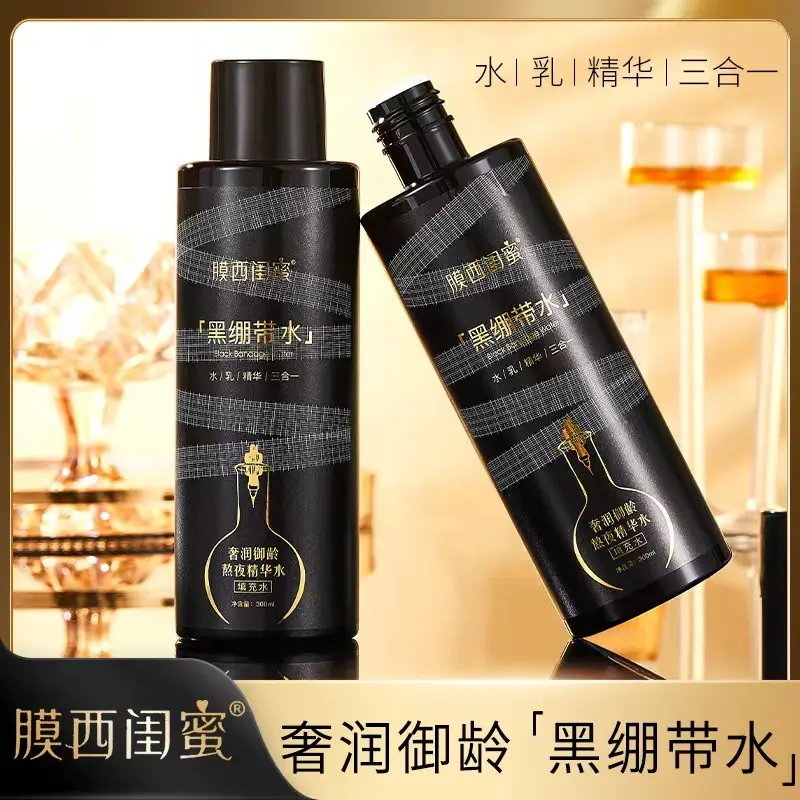 【黑绷带水】黑绷带水乳精华三合一保湿滋润紧致熬夜精华水300ml