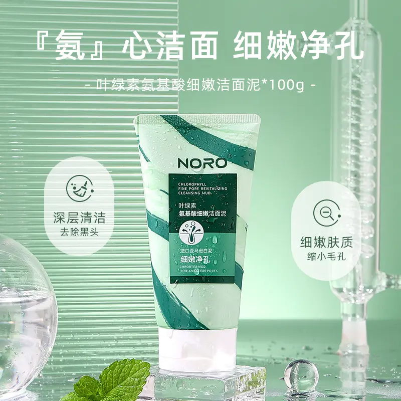 叶绿素氨基酸洁面泥祛痘去黑头缩小毛孔轻柔绵密深层清洁补水嫩肌