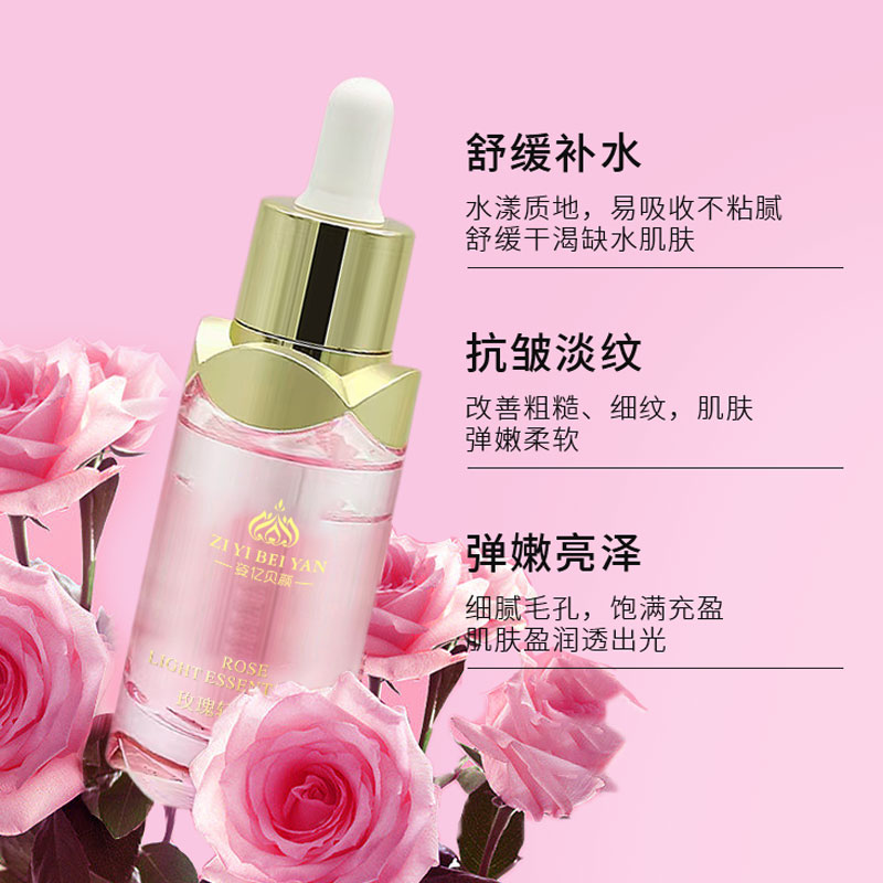 【姿亿贝颜】玫瑰轻质精油-C