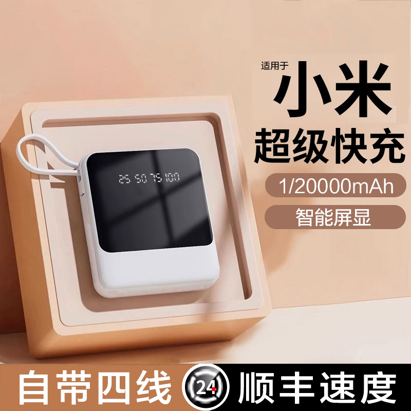 大容量快充充电宝20000毫安可拆卸自带线小巧便携适用于小米手机
