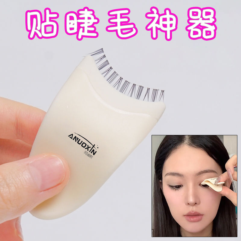 假睫毛辅助器新手嫁接睫毛专用贴粘小夹子化妆美容小工具日系女生