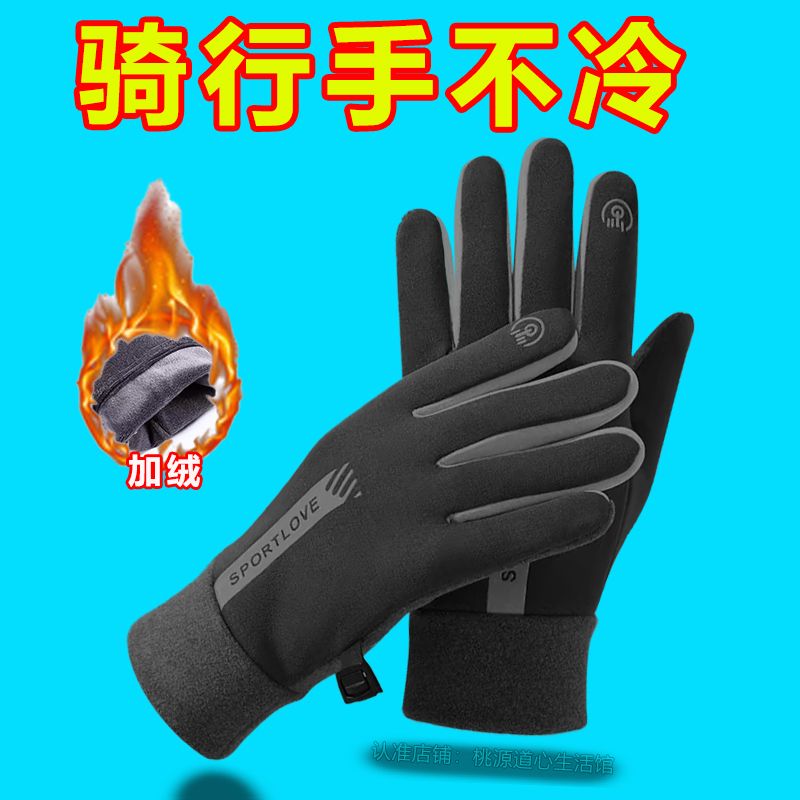 秋冬款手套加绒加厚户外骑行防泼水保暖防风防水防滑触屏男女袖套