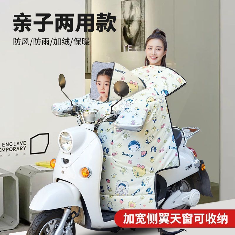 亲子款电动车挡风被冬季电瓶车四季通用孩子加厚防风罩春秋款加绒