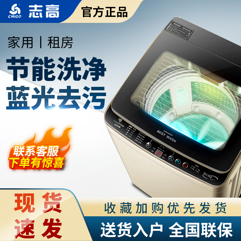 Chigo/志高洗衣机10kg洗烘一体懒人宿舍机洗神器波轮家用智能家电