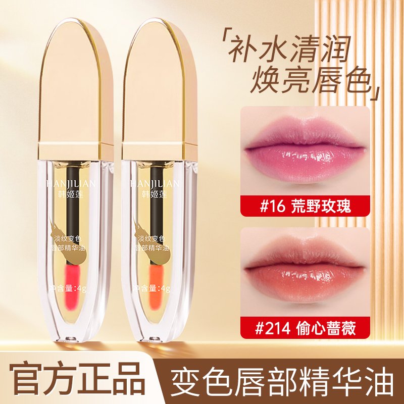 淡纹变色唇部精华油保湿补水滋润护理防干口红不沾杯唇釉不掉色