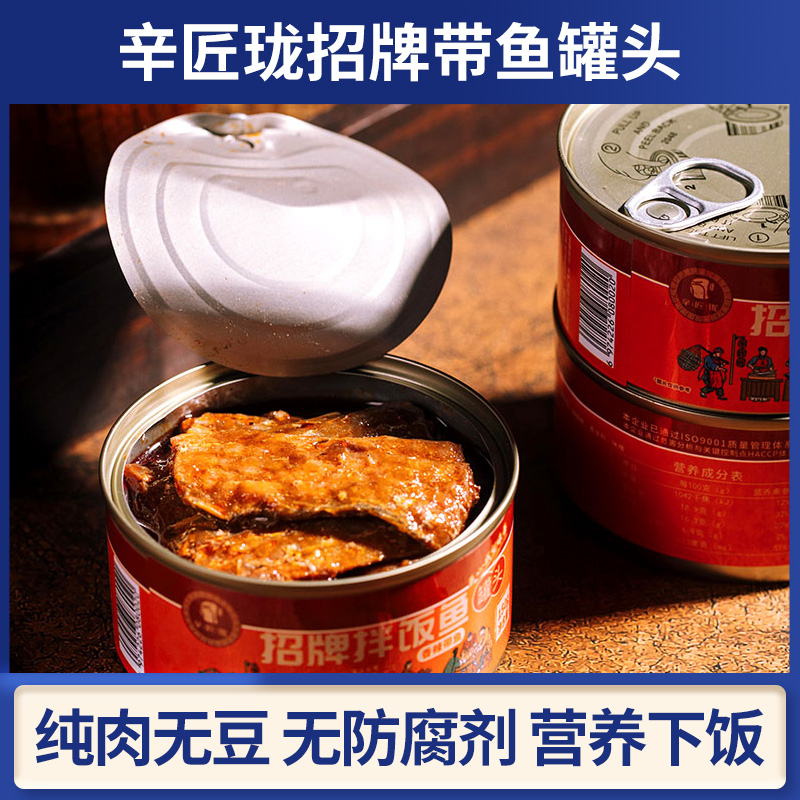 10罐带鱼罐头102g/罐招牌拌饭纯鱼秘制开盖即食五香红烧新鲜深海