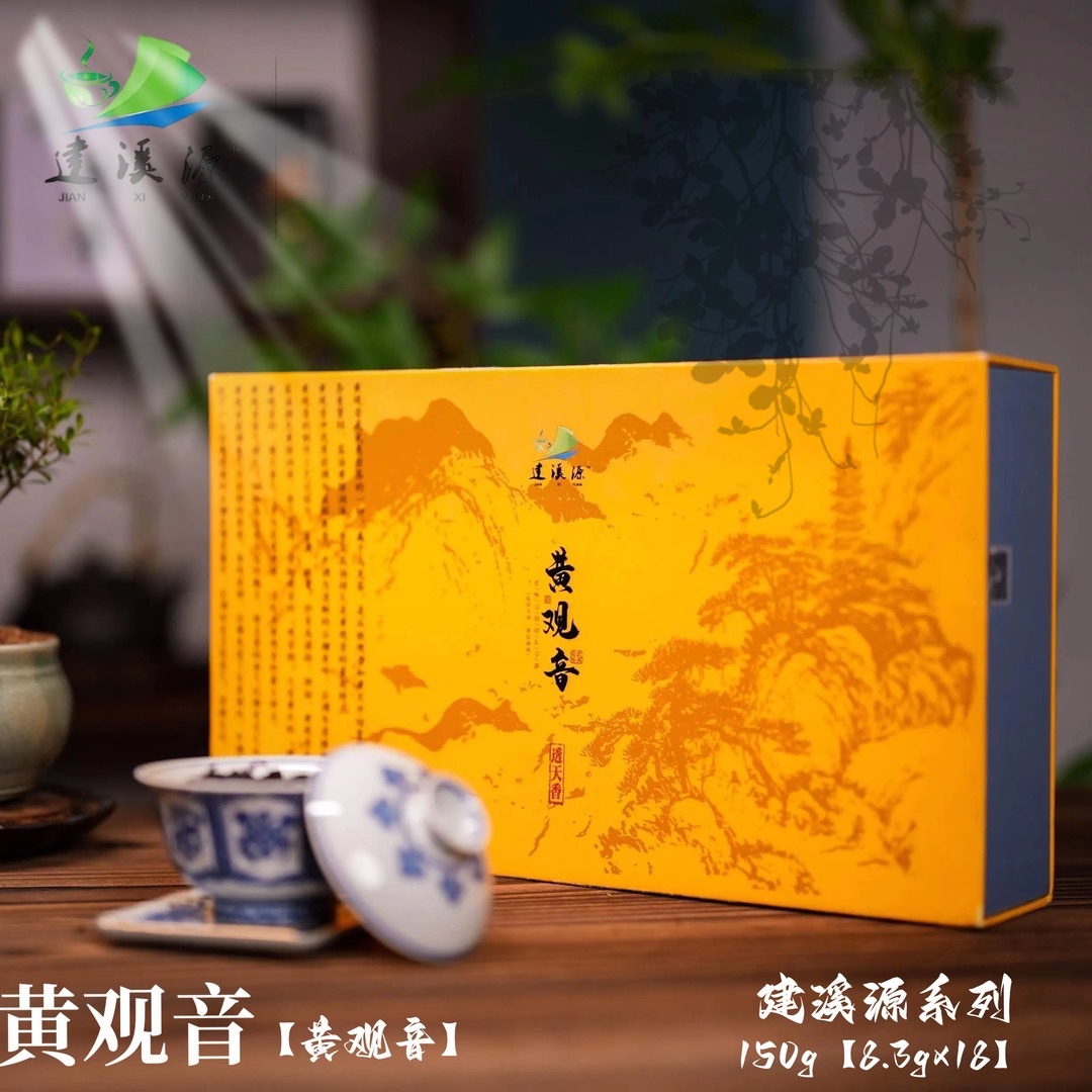 黄观音礼盒装150g 浓郁 名枞 口感醇厚高香