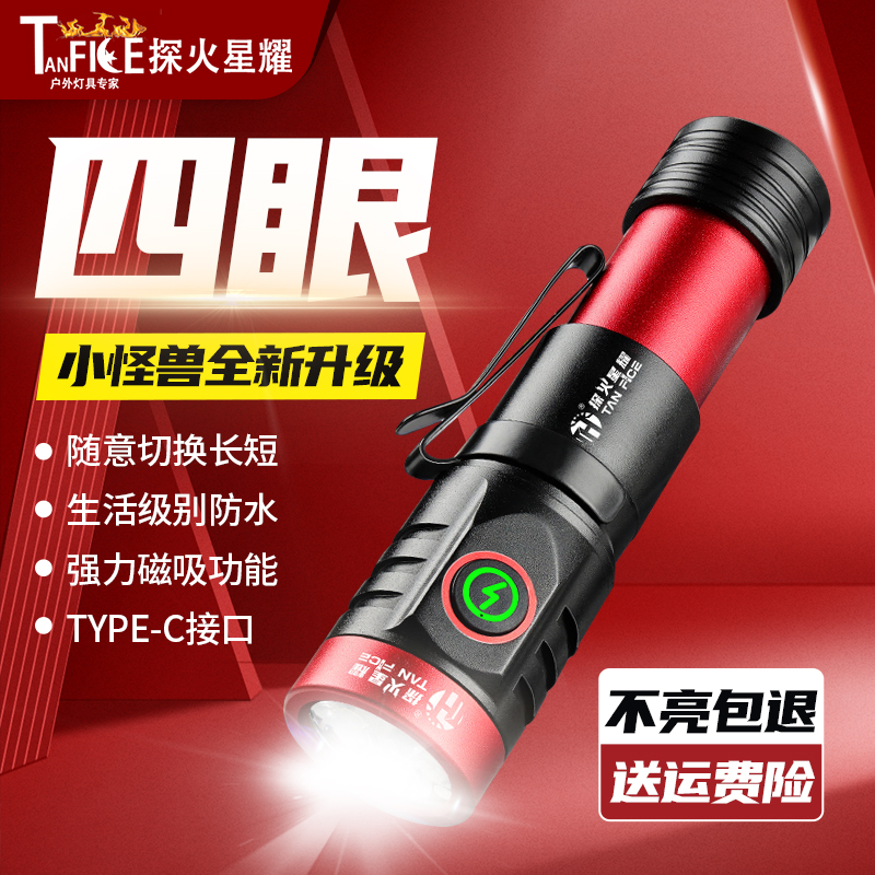 【探火强光四眼】探火星耀强光手电筒MINI强磁内置伸缩管套四核强光