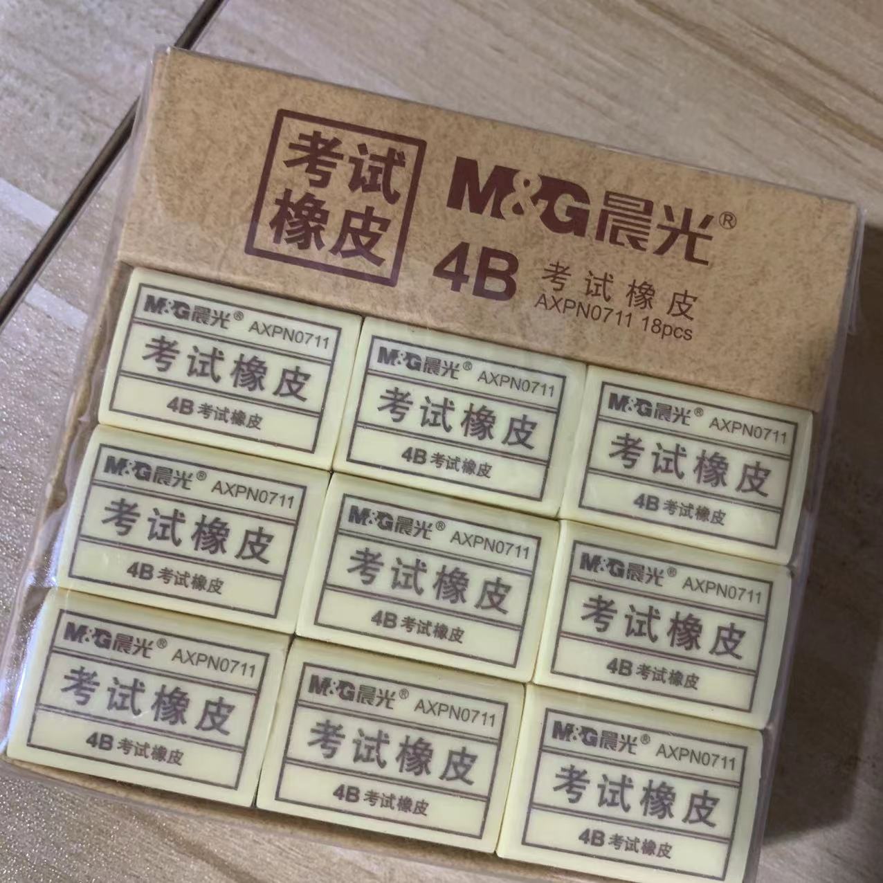 18块晨光 橡皮擦 干净不易留痕擦  4B 绘图考试橡皮擦