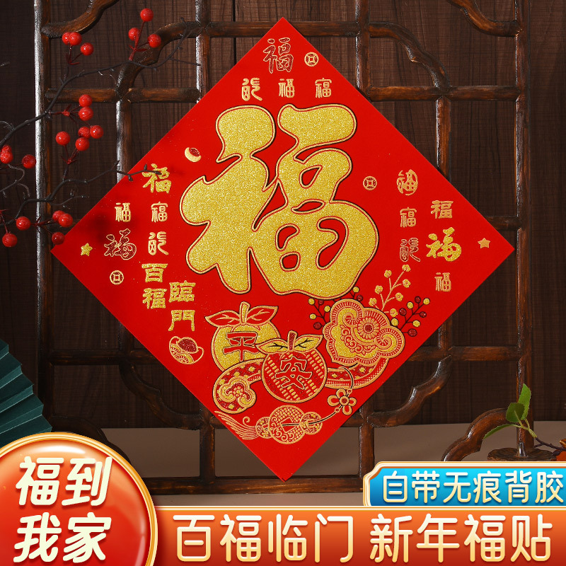 2024新款福字门贴龙年植绒烫金带背胶门贴春节大门福字贴新年批发