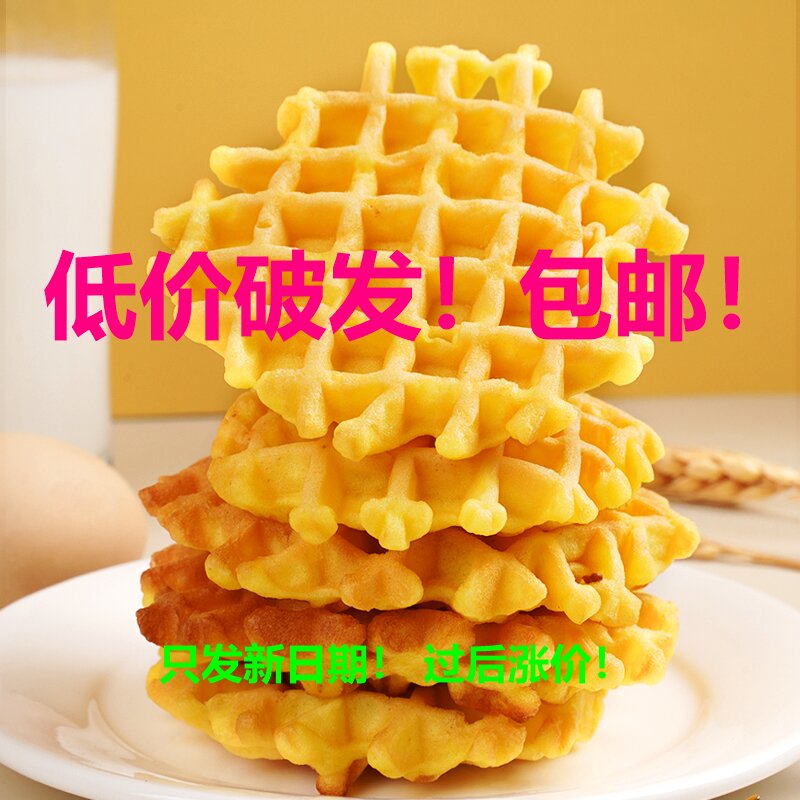 蛋糕华夫软饼小零食新鲜烘焙散装香浓松软美味