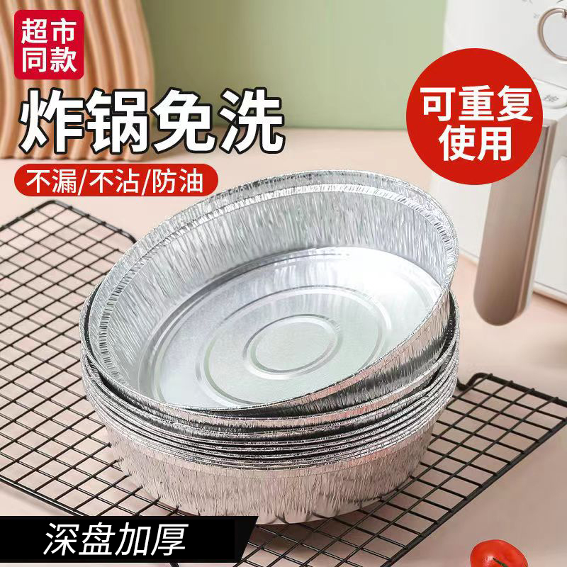 锡纸盘空气炸锅专用纸盘圆形铝箔盘烤箱食用家用烘焙食品级0.2
