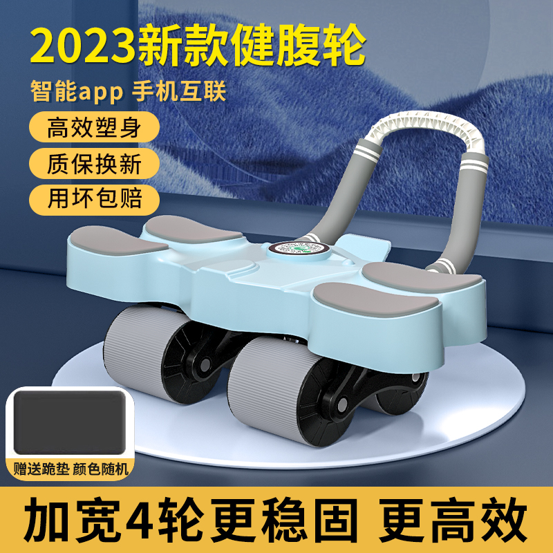 平板支撑四轮健腹轮智能互联运动健身锻炼腹肌器材四轮自动回弹