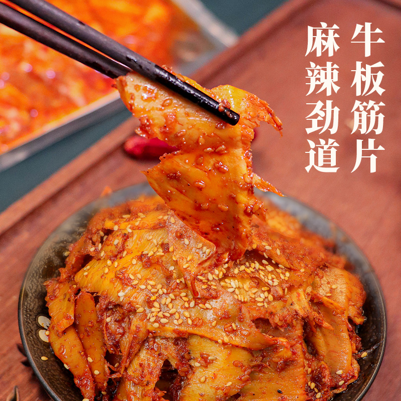 品品麻辣牛板筋即食休闲零食解馋小吃香辣牛肉干嚼劲特色片状120g