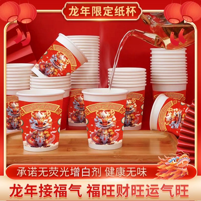 【5.9包邮】龙年纸杯150个装非手套有问题联系客服