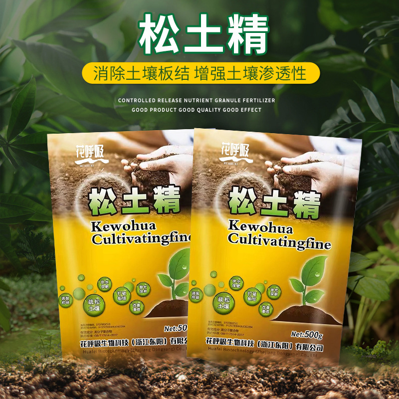 【好物推荐】松土精免深耕破除板结调解盐碱土质疏松改良剂松土精