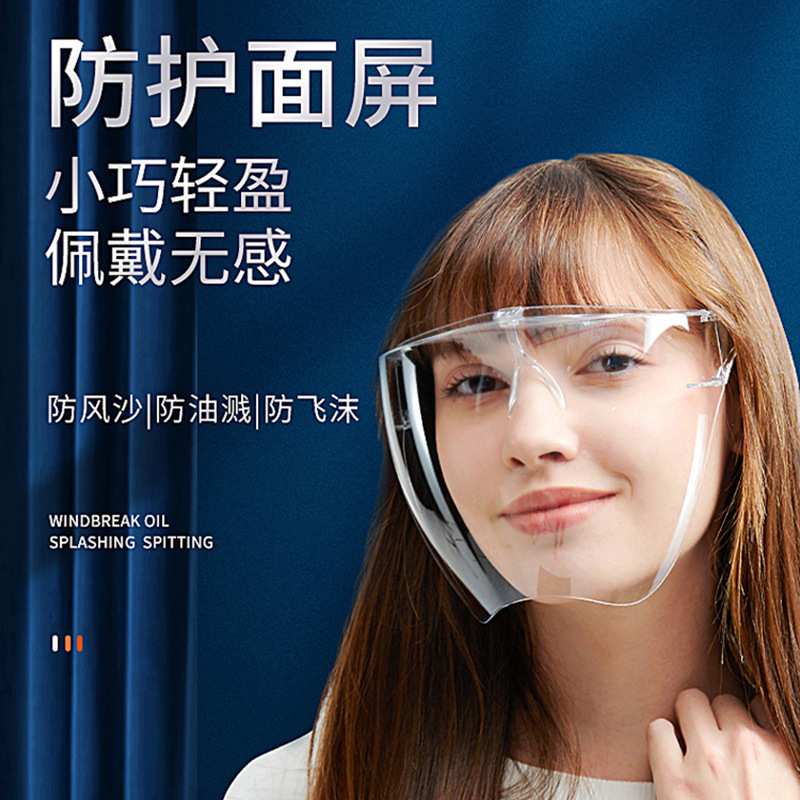 儿童 成人透明防雾防护面罩全脸防飞溅防飞沫护目面罩