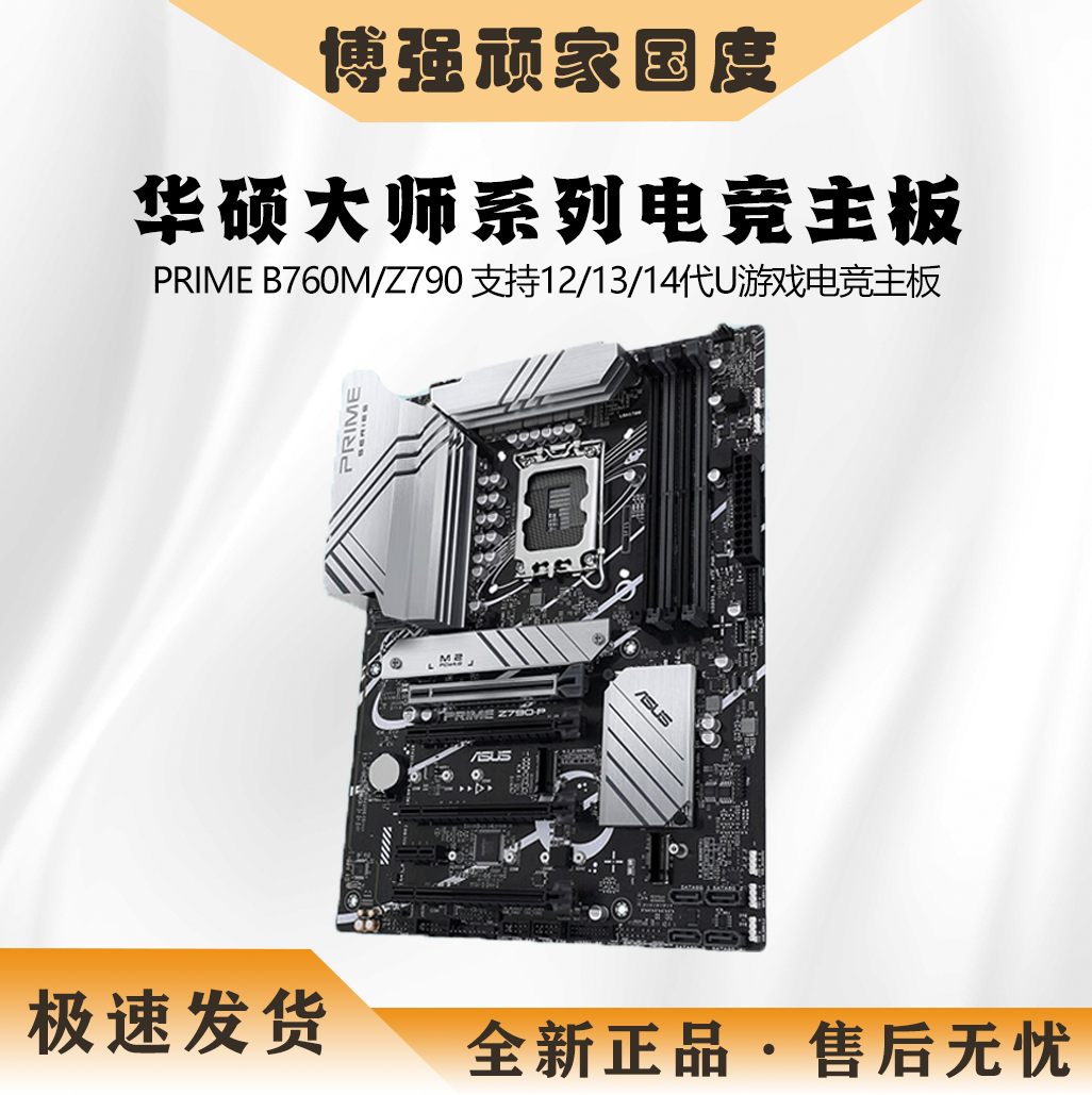 华硕大师系列主板PRIME B760M/Z790 支持12/13/14代U游戏电竞主板