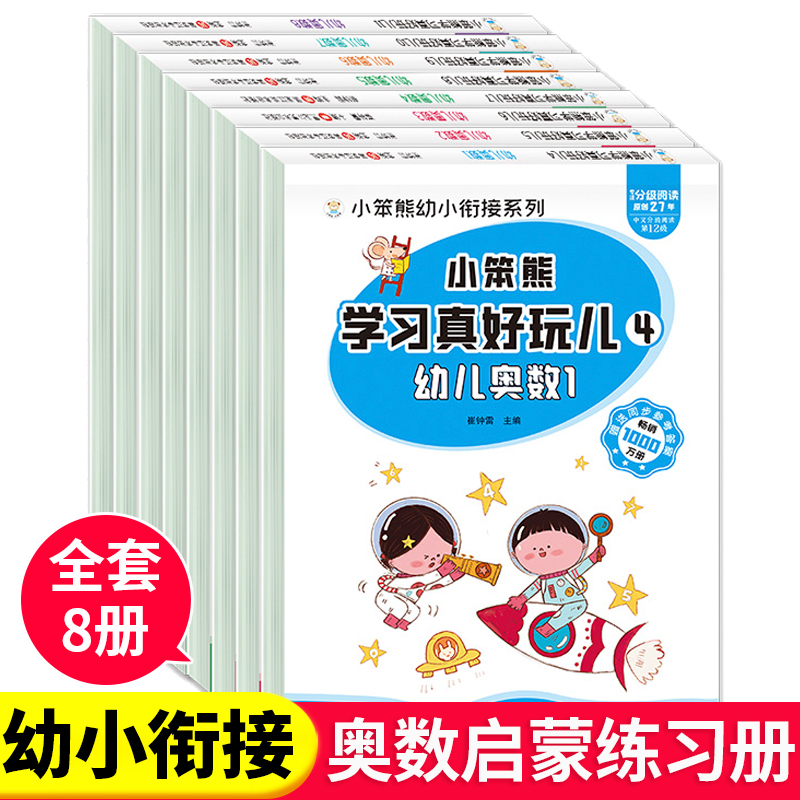 全套8册幼儿奥数启蒙逻辑思维训练题3-6岁幼儿园中班数学练习册
