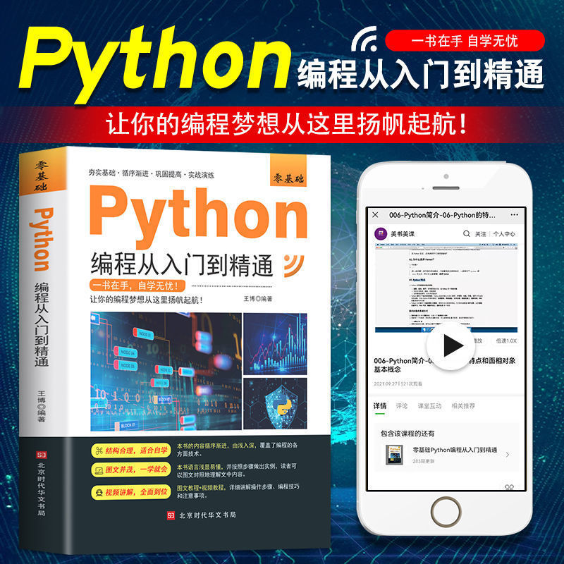 零基础Python编程从入门到精通图文并茂讲解到位的自学编程书籍