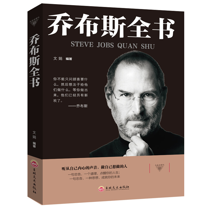 乔布斯全书苹果创始人的传奇一生寡欲苹果的来龙去脉及经营理念