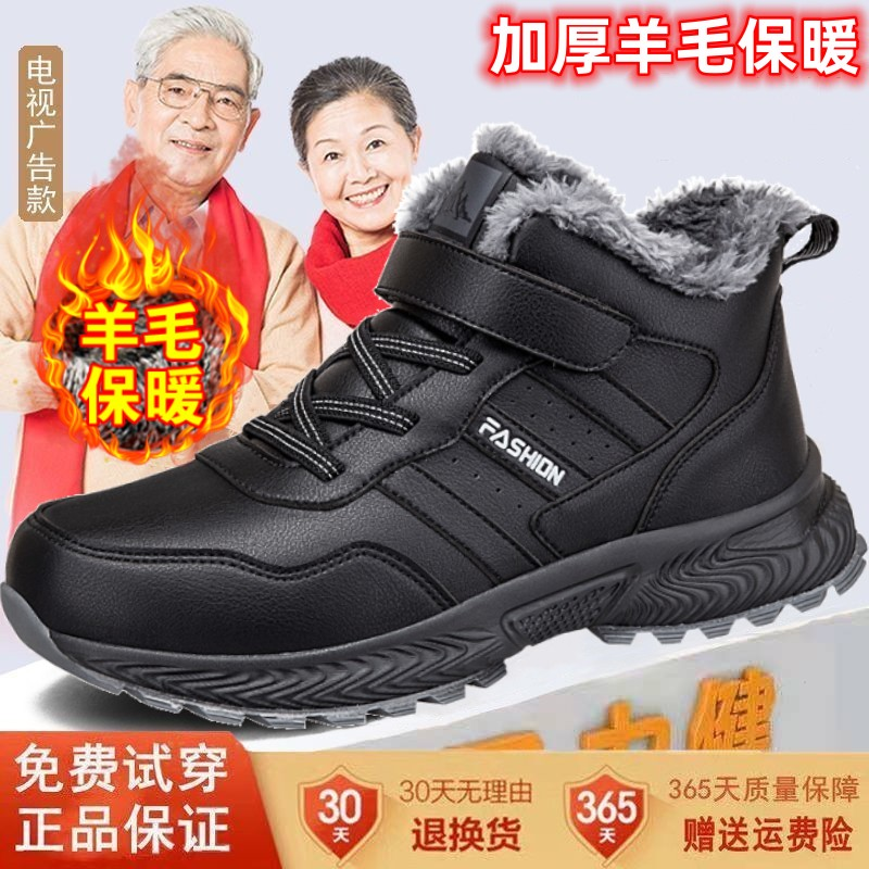 足力健老人鞋冬季加绒保暖爸妈棉鞋防风雪东北大棉皮面雪地靴中帮