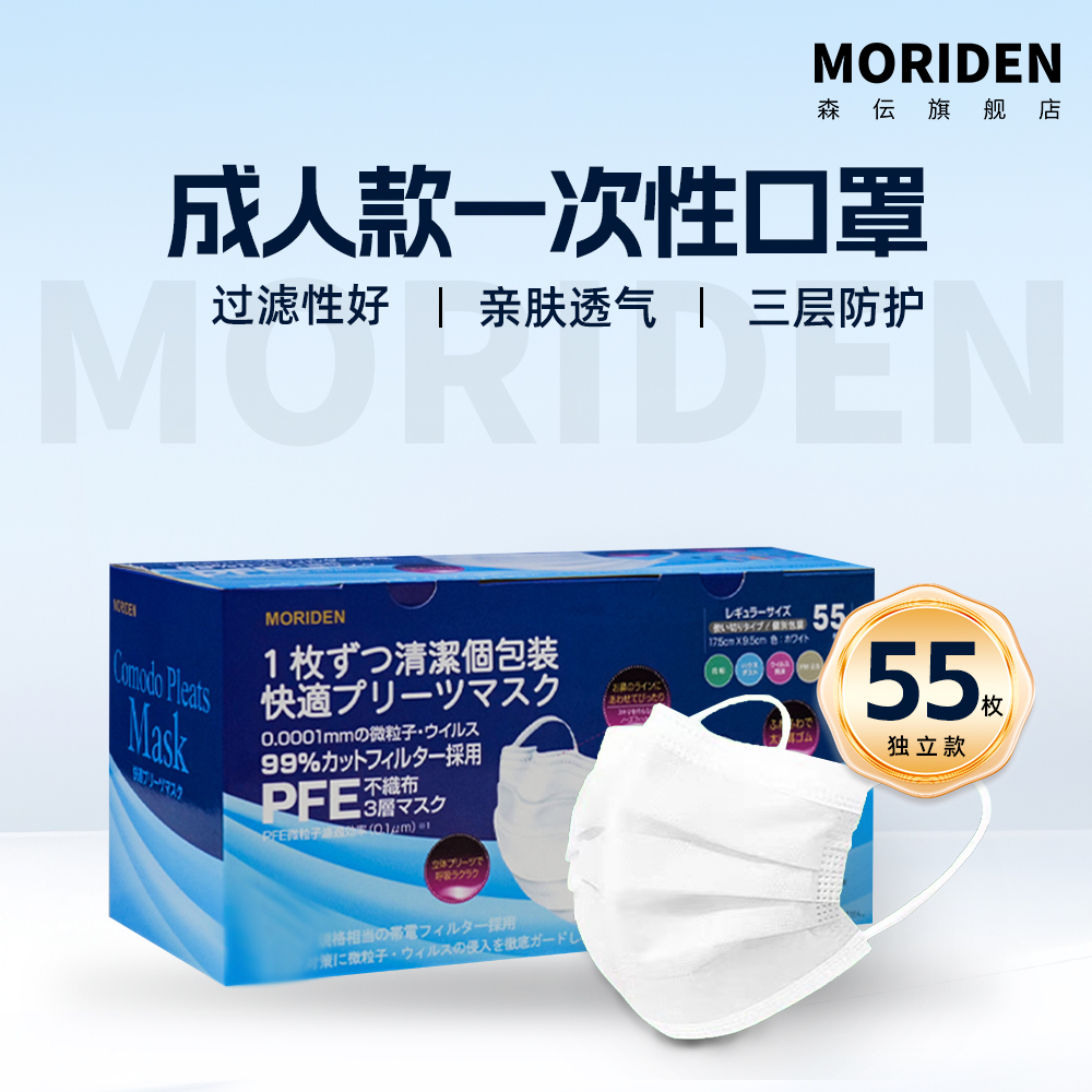【到手两盒110 枚】森伝MORIDEN口罩独立包装白色