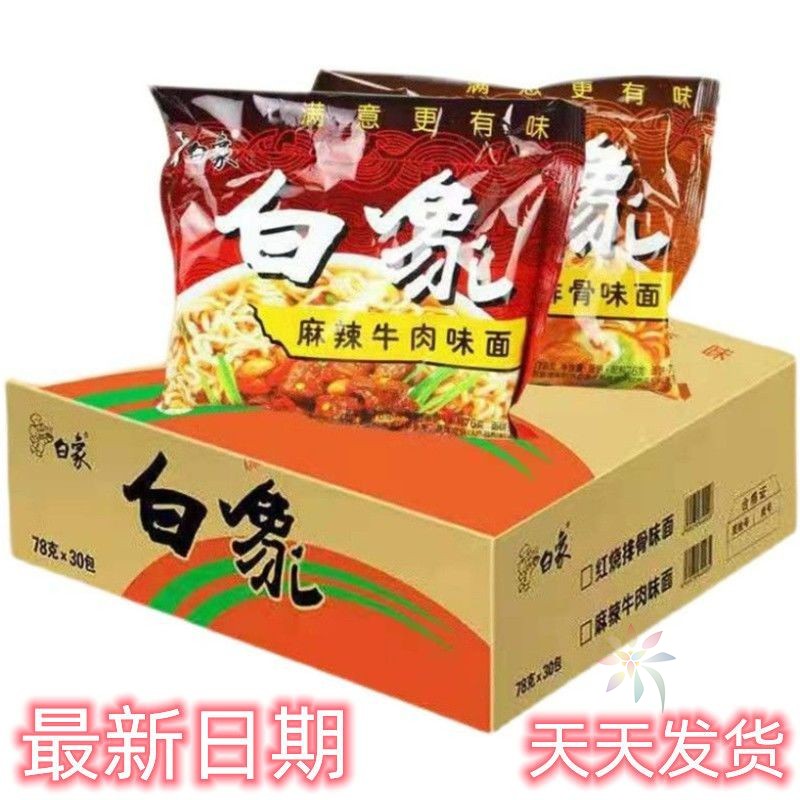 白象方便面泡面干吃面袋装面饼实惠经典红烧味麻辣味/0lb蔬菜组合