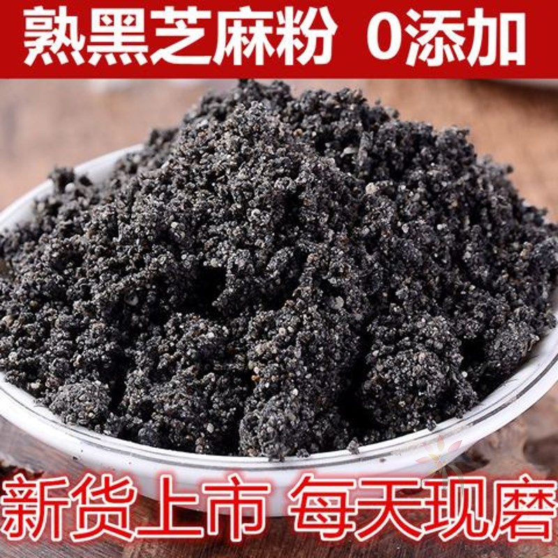炒香熟黑芝麻粉1000g即食黑芝麻粉100g干净无沙干吃/0lb蔬菜组合