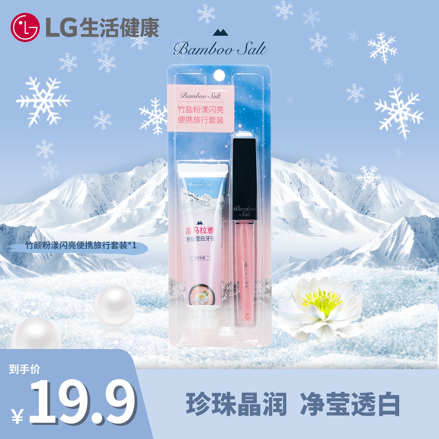 BAMBOO SALT/竹盐粉漾闪亮便携旅行套装（牙刷+牙膏40g）亮白清新