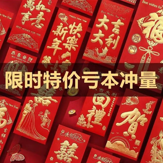 【到手24个/款式随机】烫金浮雕红包大号红包 由沐浴露/油商家补贴