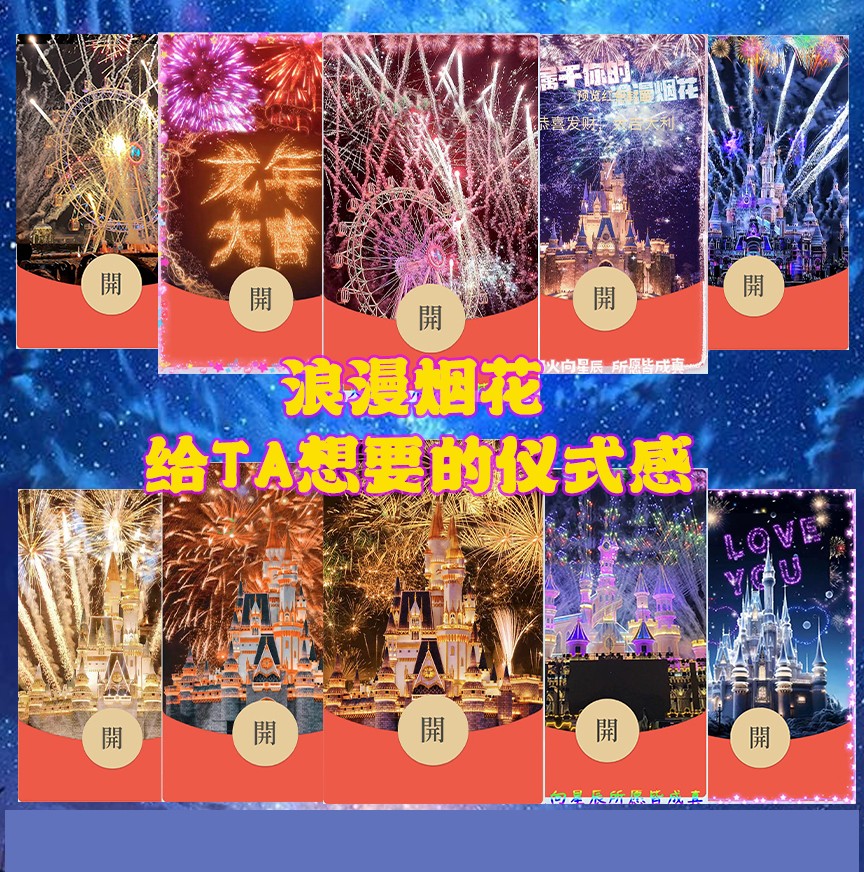 2024新款浪漫烟花动态红包封面跨年烟花动态红包定制服务
