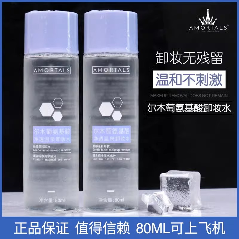尔木匋温泉卸妆水脸部温和不刺激清爽清洁眼唇脸三合一便携装80ml