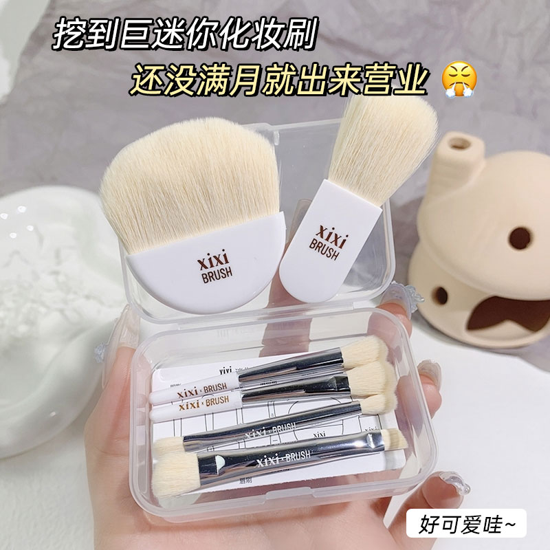 xixi迷你化妆刷散粉刷套装眼影腮红修容遮瑕软毛全套工具便携旅行