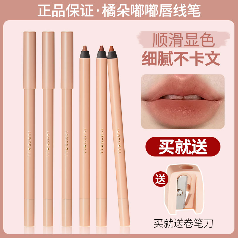 橘/朵唇线笔口红两用防水防汗持久塑形勾勒唇形显色专业唇笔裸色