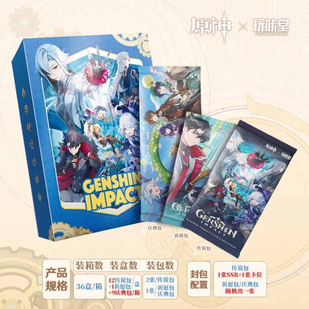 【肥肥加加】玩咔堂 第四弹 yuanshen双炒拆卡牌盲盒
