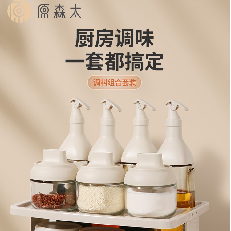 原森太调料罐厨房盐调味瓶罐收纳盒调料瓶调味品家用调料组合套装