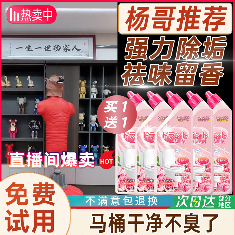【买一送一】马桶洁厕灵家用卫生间除臭去异味花香持久留香强力去垢