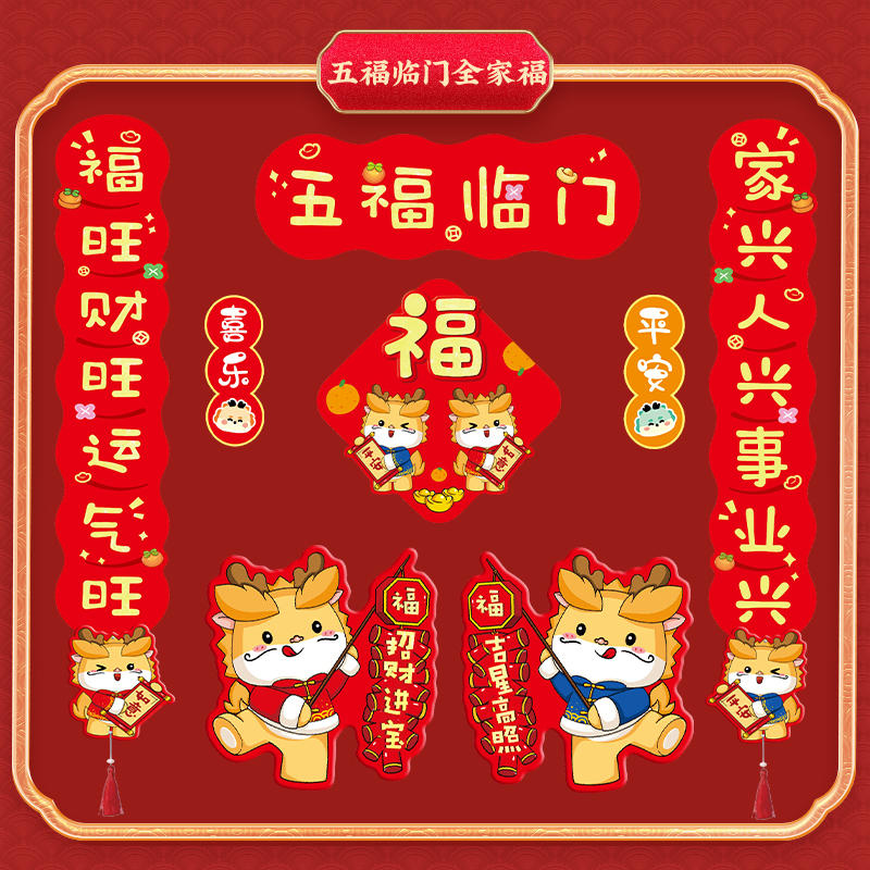 a粉丝福利a粉丝福利【立体磁吸对联】2024新款龙年新年春节过年家