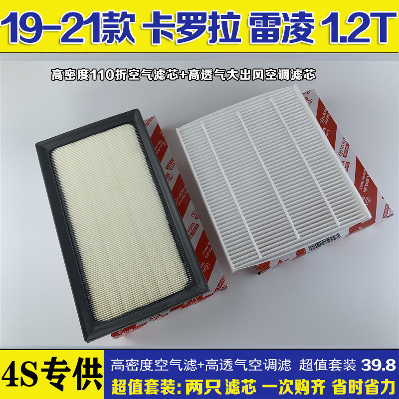 19-21新款丰田卡罗拉空气滤芯丰田雷凌1.2T空调格滤清器原厂滤芯