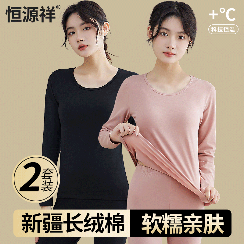 恒源祥秋衣秋裤女士纯棉套装保暖内衣少女学生打底棉毛衫薄款冬季