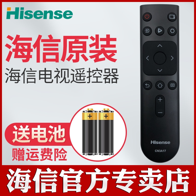 原装海信电视遥控器CN3A17通用原厂HZ39E35A HZ32E35A HZ65A52 55