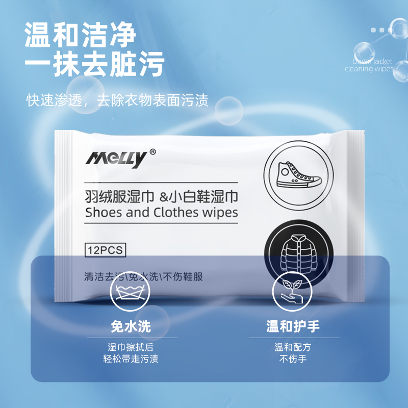6.99/10包鞋羽绒服去污渗透免水洗一次性去脏便携式家用去渍湿巾