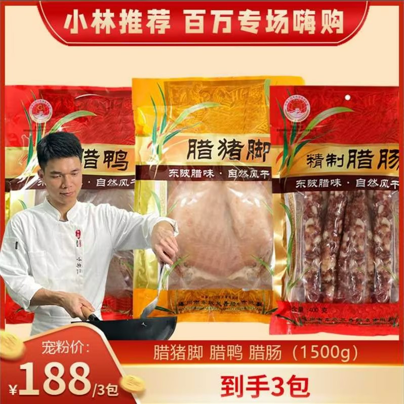 正宗连州东陂腊味老字号传统制作自然风干腊鸭腊猪脚自用送礼套装